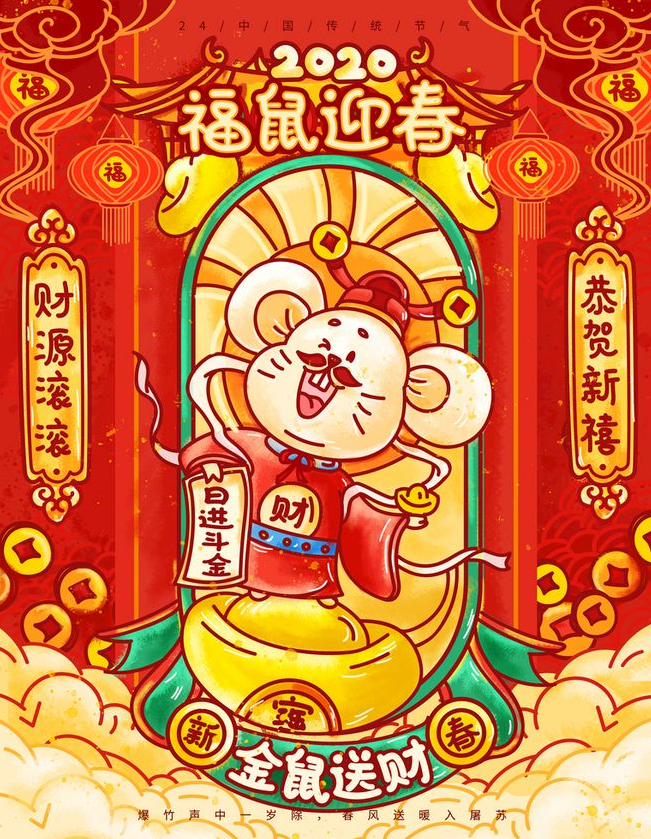 金鼠獻(xiàn)瑞，萬泰電子薄膜在此祝您：鼠年大吉，新年快樂！