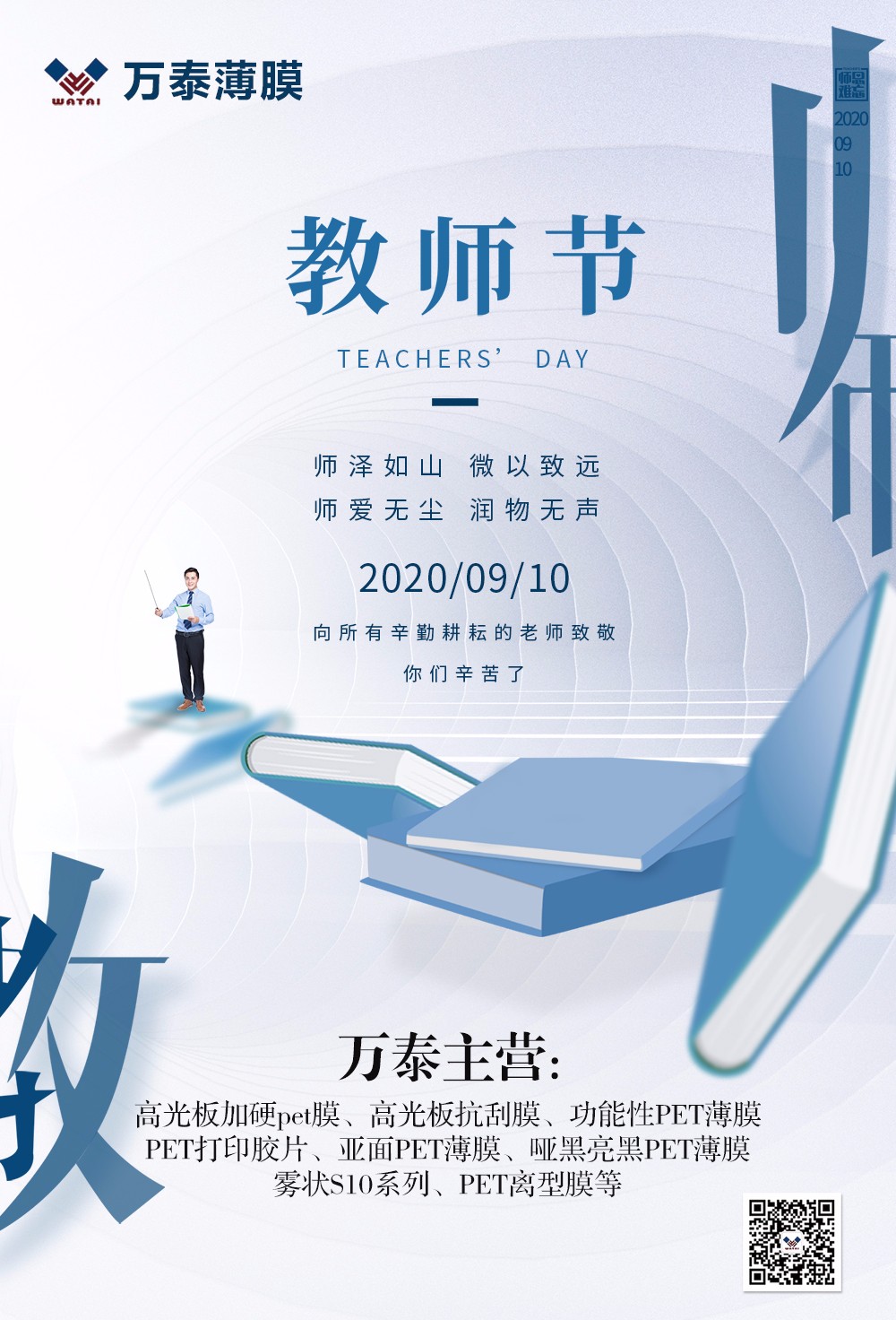 教師節，教誨在心中，師恩如山重！