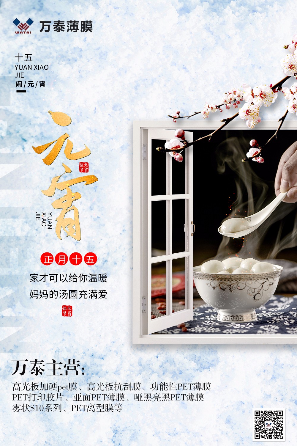 花好月圓人長久，情誼濃濃鬧元宵！